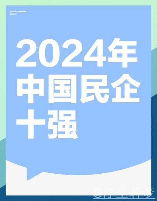 中国经济潜力彰显,民营企业焕发活力 中国经济潜力彰显,民营企业焕发活力