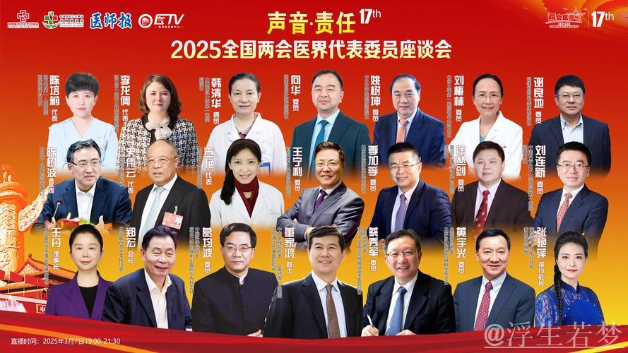 听民意 汇民智丨倾力打造沟通交流“直通车”,2025年旁听全国两会工作这样开展 听民意 汇民智丨倾力打造沟通交流“直通车”,2025年旁听全国两会工作这样开展