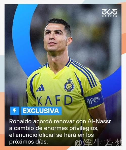 40岁C罗或拒利雅得新月,将签2年4亿欧续约合同,预计42岁退役 40岁C罗或拒利雅得新月,将签2年4亿欧续约合同,预计42岁退役